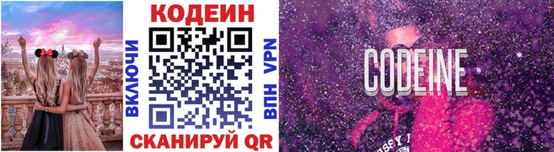Codein напиток Lean (лин)  Купить  Гаврилов-Ям 